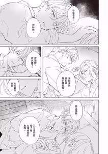 Page 150 of Rakka no Ouji to Goeikishi︱落花王子与护卫骑士 - preview thumbnail