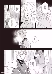 Page 15 of Rakka no Ouji to Goeikishi︱落花王子与护卫骑士 - preview thumbnail