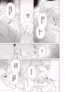 Page 152 of Rakka no Ouji to Goeikishi︱落花王子与护卫骑士 - preview thumbnail