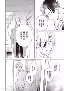 Page 159 of Rakka no Ouji to Goeikishi︱落花王子与护卫骑士 - preview thumbnail