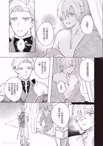 Page 16 of Rakka no Ouji to Goeikishi︱落花王子与护卫骑士 - preview thumbnail