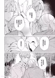 Page 167 of Rakka no Ouji to Goeikishi︱落花王子与护卫骑士 - preview thumbnail