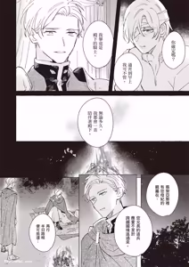 Page 17 of Rakka no Ouji to Goeikishi︱落花王子与护卫骑士 - preview thumbnail