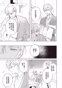 Page 172 of Rakka no Ouji to Goeikishi︱落花王子与护卫骑士 - preview thumbnail