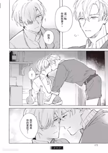 Page 173 of Rakka no Ouji to Goeikishi︱落花王子与护卫骑士 - preview thumbnail