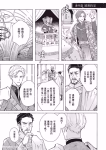 Page 174 of Rakka no Ouji to Goeikishi︱落花王子与护卫骑士 - preview thumbnail