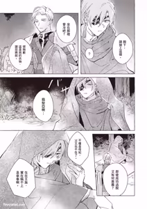 Page 18 of Rakka no Ouji to Goeikishi︱落花王子与护卫骑士 - preview thumbnail