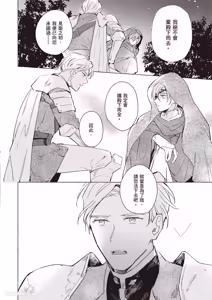 Page 19 of Rakka no Ouji to Goeikishi︱落花王子与护卫骑士 - preview thumbnail