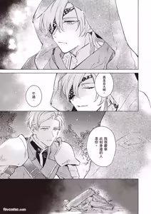 Page 20 of Rakka no Ouji to Goeikishi︱落花王子与护卫骑士 - preview thumbnail