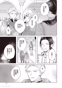 Page 24 of Rakka no Ouji to Goeikishi︱落花王子与护卫骑士 - preview thumbnail