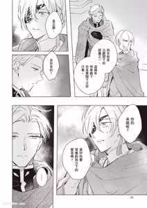 Page 27 of Rakka no Ouji to Goeikishi︱落花王子与护卫骑士 - preview thumbnail