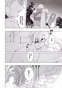 Page 33 of Rakka no Ouji to Goeikishi︱落花王子与护卫骑士 - preview thumbnail