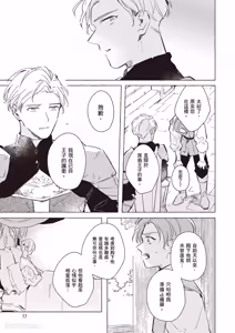 Page 34 of Rakka no Ouji to Goeikishi︱落花王子与护卫骑士 - preview thumbnail