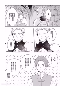 Page 35 of Rakka no Ouji to Goeikishi︱落花王子与护卫骑士 - preview thumbnail