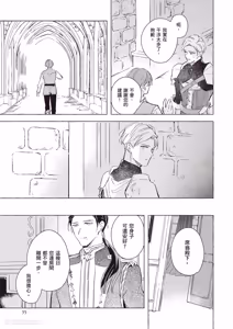 Page 36 of Rakka no Ouji to Goeikishi︱落花王子与护卫骑士 - preview thumbnail