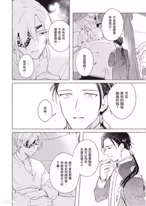 Page 37 of Rakka no Ouji to Goeikishi︱落花王子与护卫骑士 - preview thumbnail