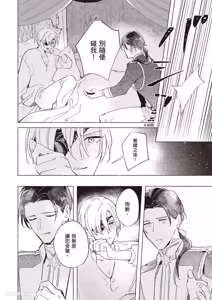 Page 41 of Rakka no Ouji to Goeikishi︱落花王子与护卫骑士 - preview thumbnail