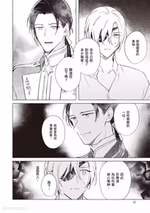 Page 43 of Rakka no Ouji to Goeikishi︱落花王子与护卫骑士 - preview thumbnail
