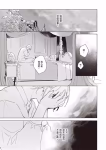 Page 44 of Rakka no Ouji to Goeikishi︱落花王子与护卫骑士 - preview thumbnail