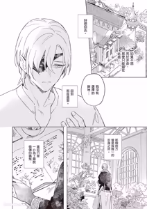 Page 45 of Rakka no Ouji to Goeikishi︱落花王子与护卫骑士 - preview thumbnail