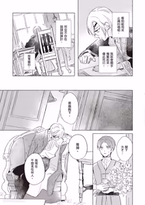 Page 46 of Rakka no Ouji to Goeikishi︱落花王子与护卫骑士 - preview thumbnail