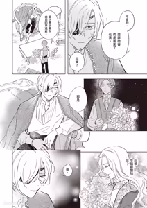 Page 47 of Rakka no Ouji to Goeikishi︱落花王子与护卫骑士 - preview thumbnail