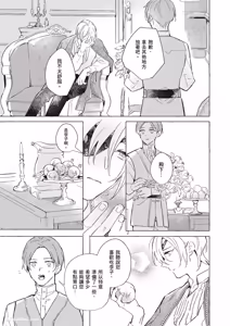Page 48 of Rakka no Ouji to Goeikishi︱落花王子与护卫骑士 - preview thumbnail