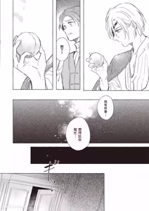 Page 49 of Rakka no Ouji to Goeikishi︱落花王子与护卫骑士 - preview thumbnail