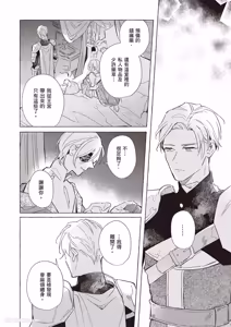 Page 51 of Rakka no Ouji to Goeikishi︱落花王子与护卫骑士 - preview thumbnail