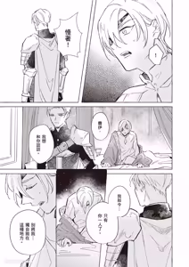 Page 52 of Rakka no Ouji to Goeikishi︱落花王子与护卫骑士 - preview thumbnail