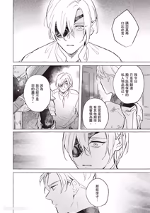 Page 53 of Rakka no Ouji to Goeikishi︱落花王子与护卫骑士 - preview thumbnail