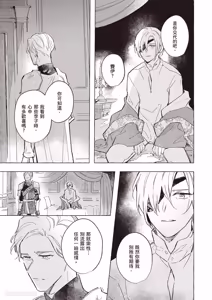 Page 54 of Rakka no Ouji to Goeikishi︱落花王子与护卫骑士 - preview thumbnail