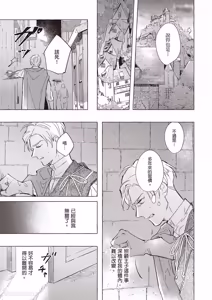 Page 58 of Rakka no Ouji to Goeikishi︱落花王子与护卫骑士 - preview thumbnail