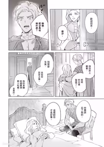 Page 59 of Rakka no Ouji to Goeikishi︱落花王子与护卫骑士 - preview thumbnail