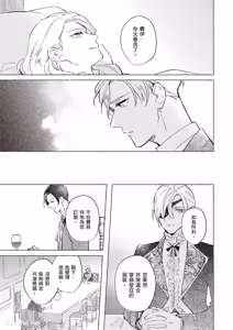 Page 60 of Rakka no Ouji to Goeikishi︱落花王子与护卫骑士 - preview thumbnail