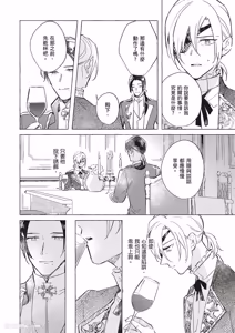 Page 61 of Rakka no Ouji to Goeikishi︱落花王子与护卫骑士 - preview thumbnail