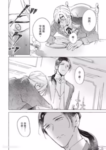 Page 63 of Rakka no Ouji to Goeikishi︱落花王子与护卫骑士 - preview thumbnail