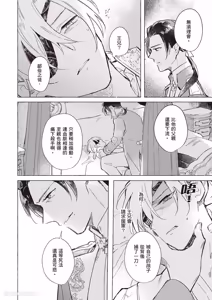 Page 67 of Rakka no Ouji to Goeikishi︱落花王子与护卫骑士 - preview thumbnail