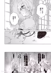 Page 7 of Rakka no Ouji to Goeikishi︱落花王子与护卫骑士 - preview thumbnail