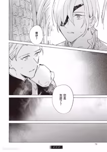 Page 71 of Rakka no Ouji to Goeikishi︱落花王子与护卫骑士 - preview thumbnail