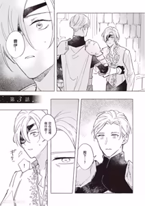 Page 72 of Rakka no Ouji to Goeikishi︱落花王子与护卫骑士 - preview thumbnail