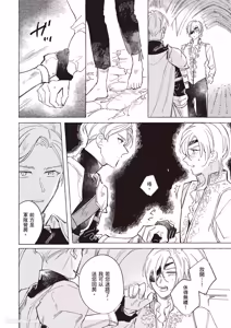 Page 73 of Rakka no Ouji to Goeikishi︱落花王子与护卫骑士 - preview thumbnail