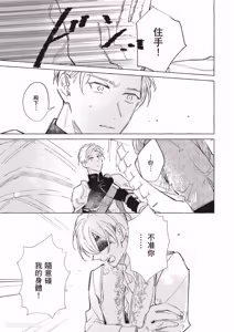 Page 74 of Rakka no Ouji to Goeikishi︱落花王子与护卫骑士 - preview thumbnail