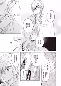 Page 76 of Rakka no Ouji to Goeikishi︱落花王子与护卫骑士 - preview thumbnail