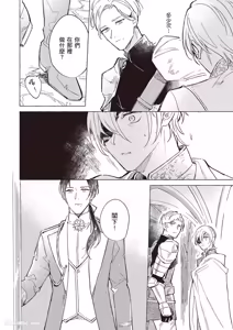 Page 77 of Rakka no Ouji to Goeikishi︱落花王子与护卫骑士 - preview thumbnail