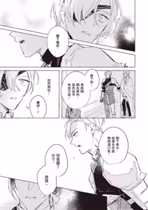Page 80 of Rakka no Ouji to Goeikishi︱落花王子与护卫骑士 - preview thumbnail