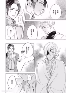 Page 81 of Rakka no Ouji to Goeikishi︱落花王子与护卫骑士 - preview thumbnail