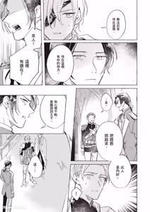 Page 82 of Rakka no Ouji to Goeikishi︱落花王子与护卫骑士 - preview thumbnail