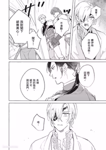 Page 83 of Rakka no Ouji to Goeikishi︱落花王子与护卫骑士 - preview thumbnail