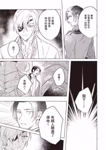Page 84 of Rakka no Ouji to Goeikishi︱落花王子与护卫骑士 - preview thumbnail